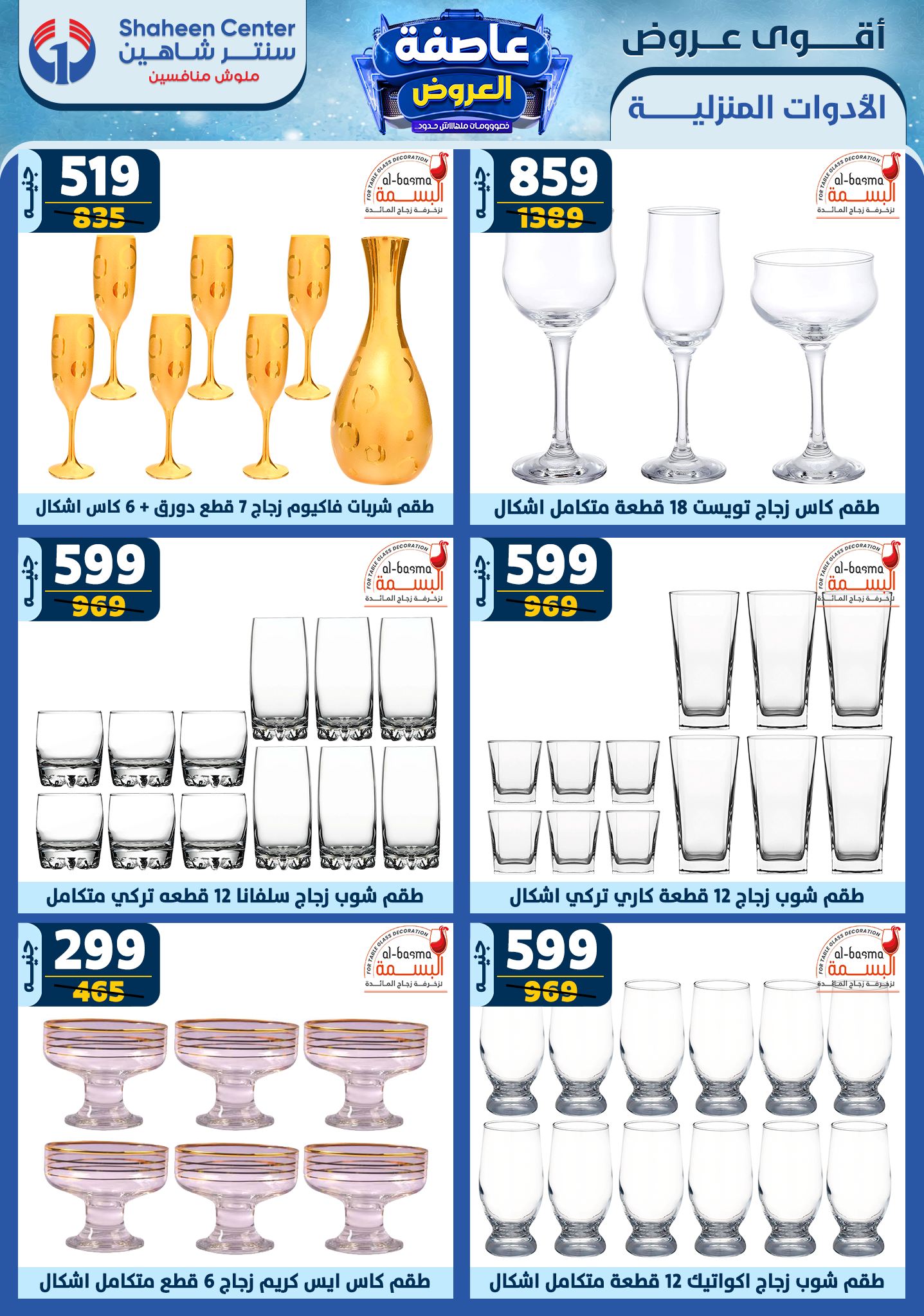 shaheen-center offers from 30jan to 5feb 2025 عروض سنتر شاهين من 30 يناير حتى 5 فبراير 2025 صفحة رقم 50